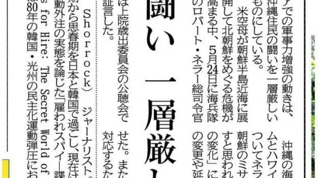 20232736_10154946737559426_1070747672148602223_o Okinawa still trapped in the grip of U.S. militarism